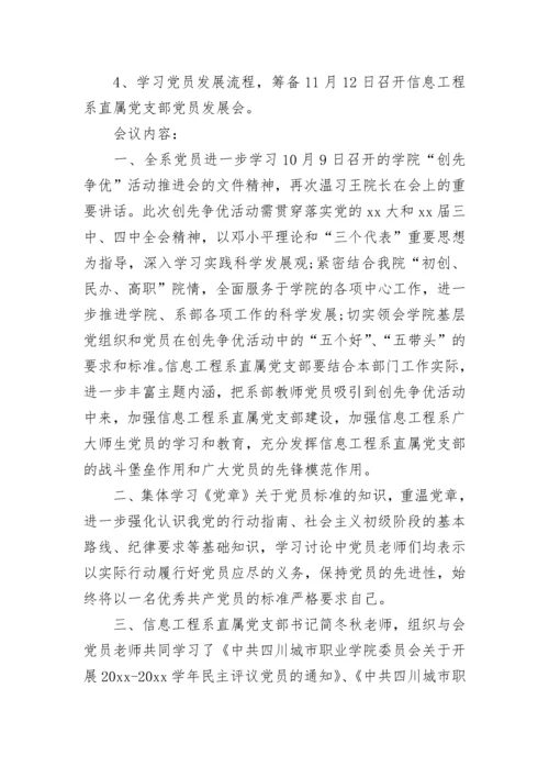 2023年党员学习会议记录.docx