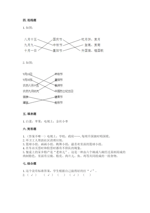 部编版二年级上册道德与法治 期末测试卷附参考答案【预热题】.docx