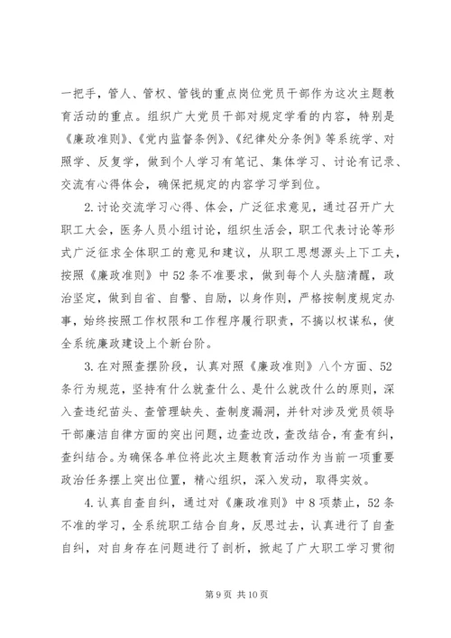 第一篇：国税党员干部贯彻落实廉政准则自查自纠报告.docx