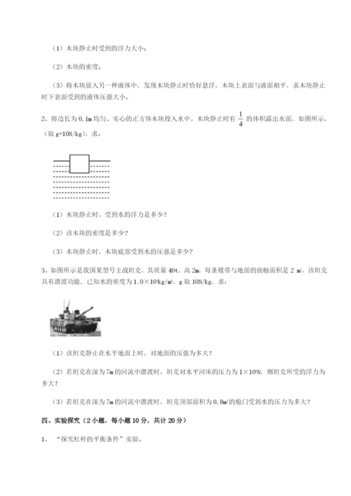 基础强化黑龙江七台河勃利县物理八年级下册期末考试综合训练A卷（解析版）.docx