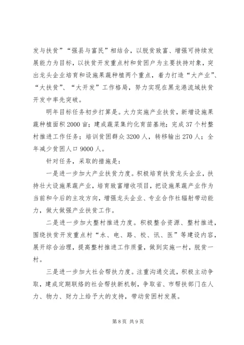 县扶贫开发办公室工作报告.docx