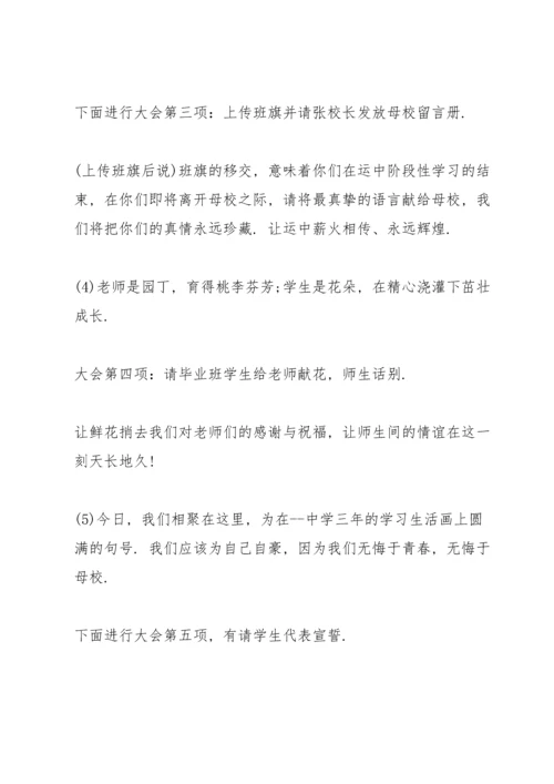 初中毕业典礼教师代表讲话五篇.docx