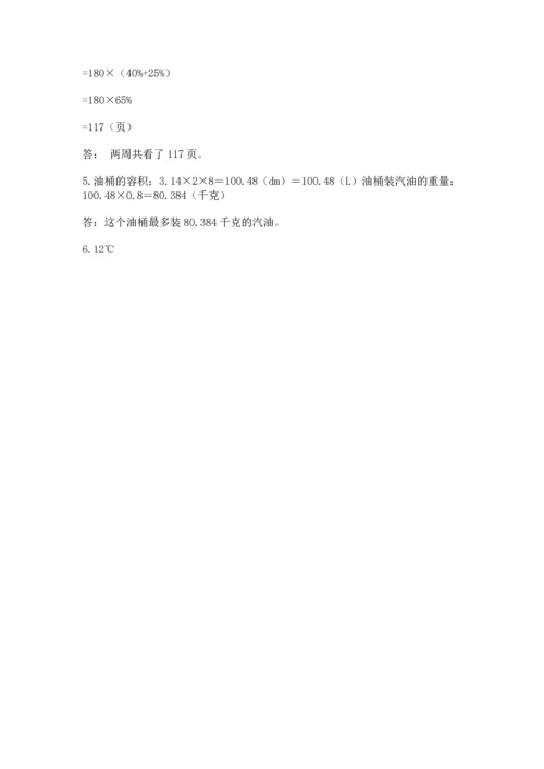 北师大版六年级下册数学期末测试卷及答案下载.docx