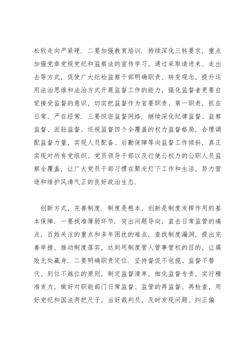 纪委监委新形势下监督工作存在的问题原因及对策建议.docx