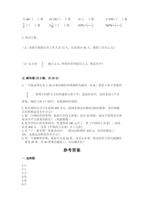 苏教版六年级下册数学期中测试卷及答案【名校卷】.docx