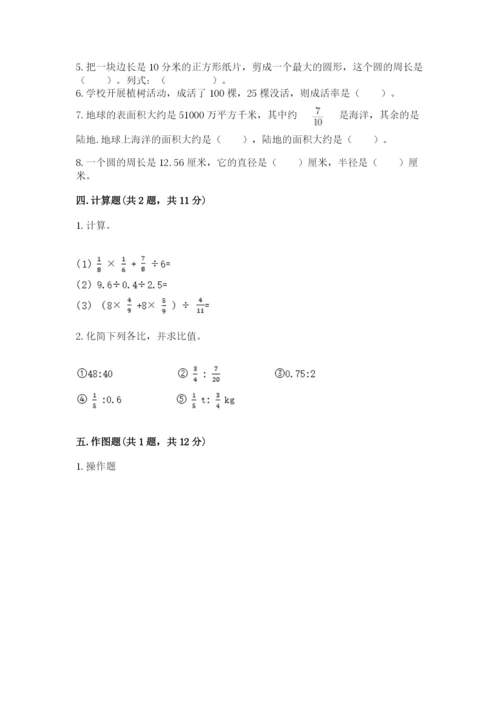 小学六年级上册数学期末测试卷及答案【真题汇编】.docx