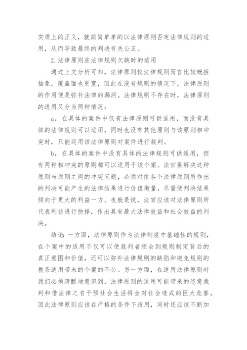 法律案例论文格式范文.docx