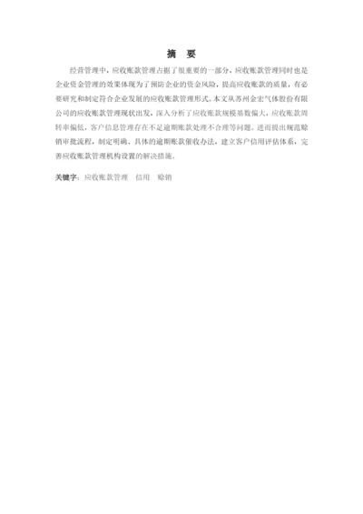 郑源楷论文.docx