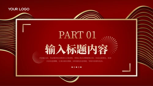 红金党政风大气时代新征程工作总结汇报PPT模板