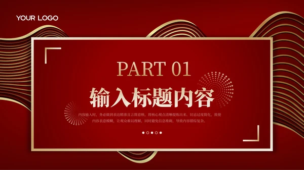 红金党政风大气时代新征程工作总结汇报PPT模板