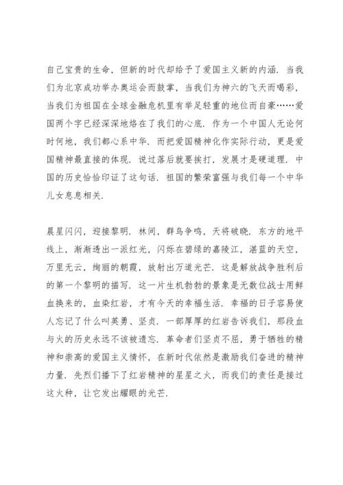 初中生红岩阅读心得格式五篇.docx