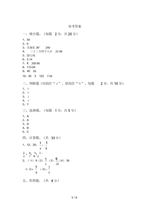 2021年部编版六年级数学上册期中测试卷【及答案】