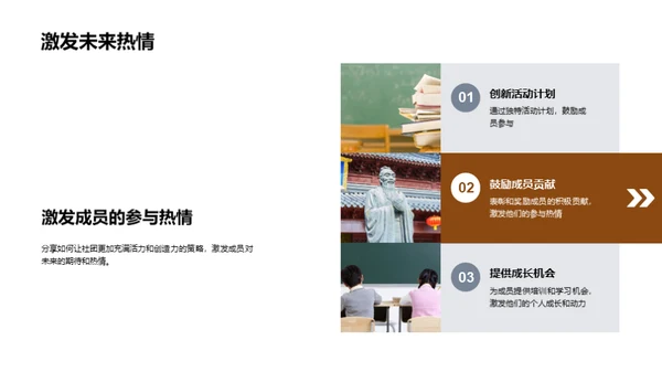 社团之光