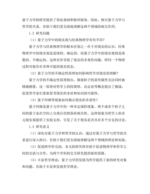 量子力学与哲学的关系：现实的多重性