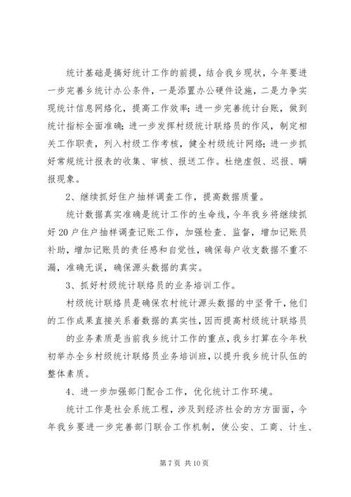 统计个人工作计划(精选多篇)精编.docx