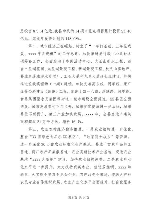 县委领导讲话稿 (2).docx