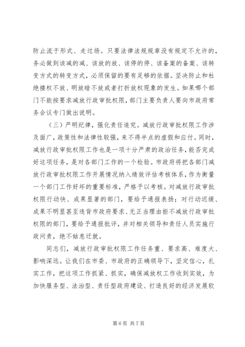 副市长在行政审批大会讲话.docx