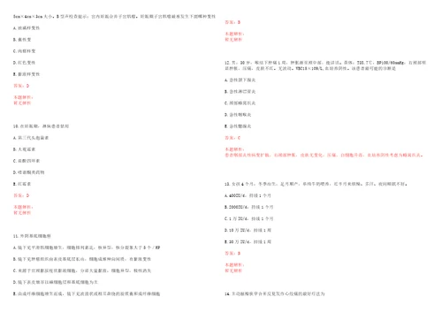 2020年04月云南孟连县卫生健康系统紧缺人才招聘14人考试参考题库含详解