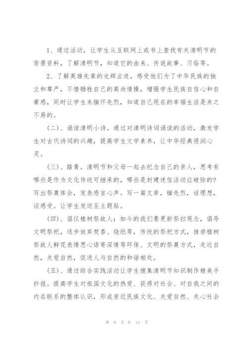 清明节活动的策划书.docx