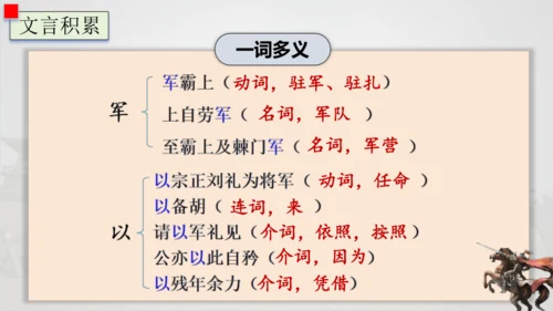25 周亚夫军细柳 课件