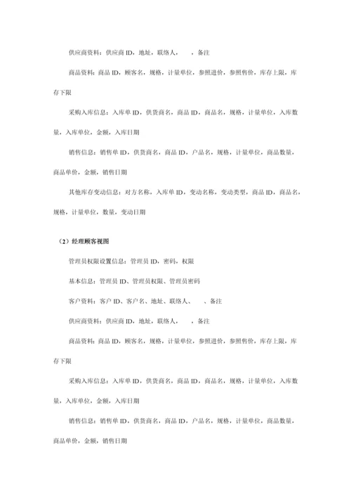 2023年数据库课设实验报告进销存管理系统.docx