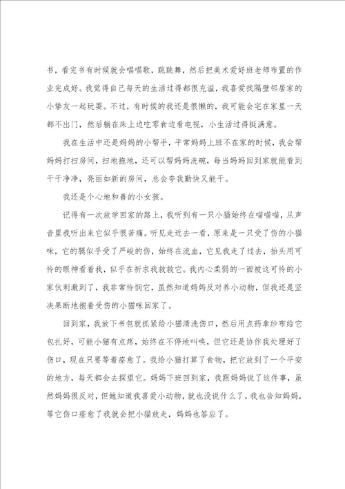 小学生五年级自我介绍