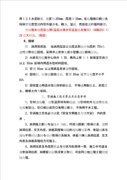 混凝土涵管平口管安装方案共11页