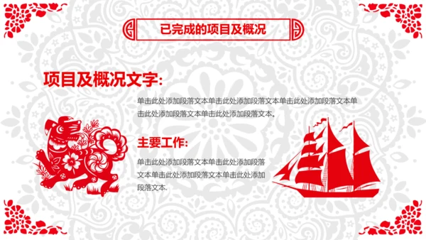 喜庆剪纸民俗狗年新年春节元旦联欢会PPT