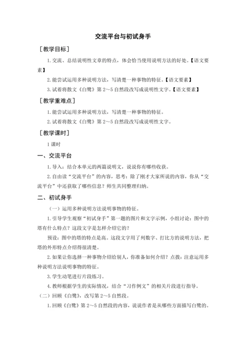 2024年秋五年级上册 交流平台与初试身手（教案与教学反思）