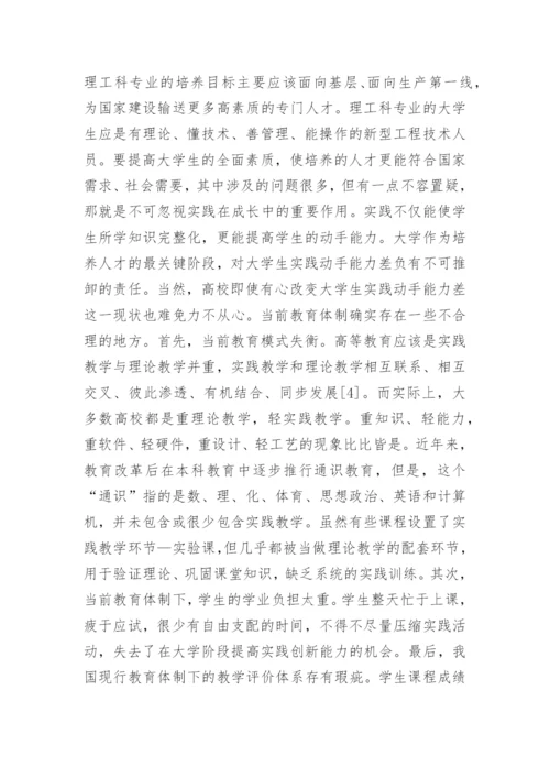 关于大学教育问题的论文范文.docx