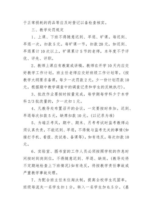 学校教师日常工作管理制度（精选7篇）.docx