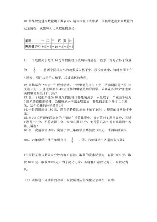 六年级小升初数学解决问题50道（全优）word版.docx