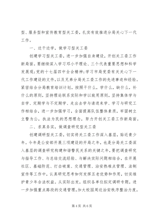 机关单位XX年关工委工作计划 (2).docx