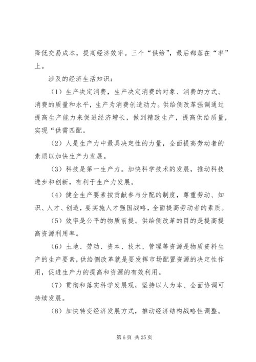 学习供给侧改革心得体会科学认识供给侧结构性改革打好改革深水区攻坚战[5篇范例] (2).docx