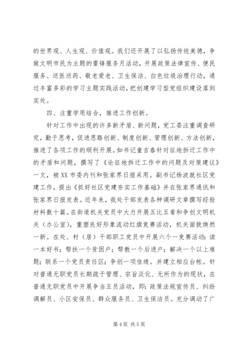 学习型党组织建设示范点申报材料.docx