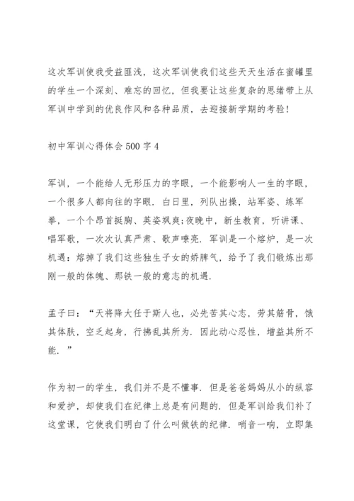初中军训心得体会500字十篇.docx
