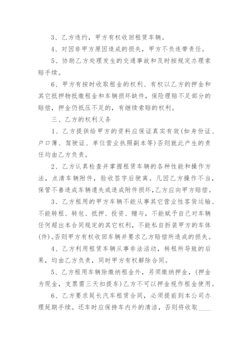 最新版汽车租赁合同.docx