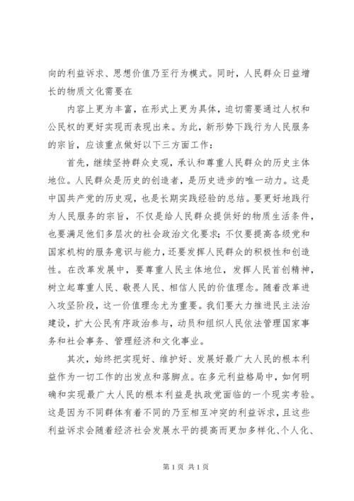 档案工作如何更好服务人民群众.docx