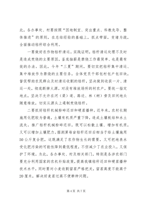 全省秸秆禁烧工作会议强化主体责任抓好秸秆禁烧 (2).docx