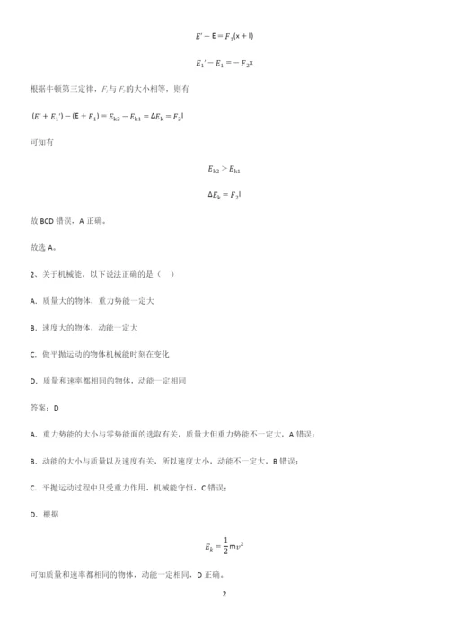 通用版带答案高中物理必修二第八章机械能守恒定律微公式版知识点归纳超级精简版.docx