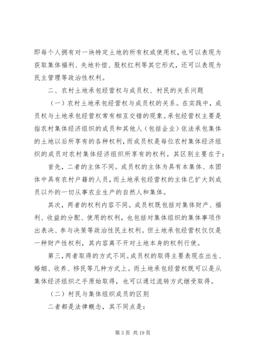 关于农村集体经济组织成员资格问题.docx