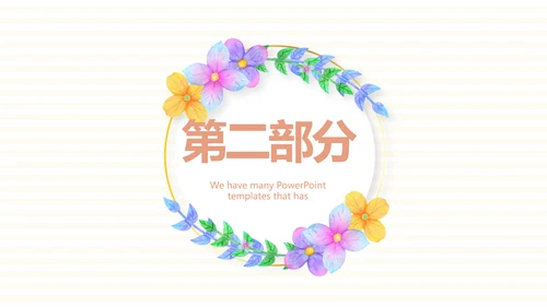 母婴婴儿护理中心医院社区讲座保健中心早教宣传PPT