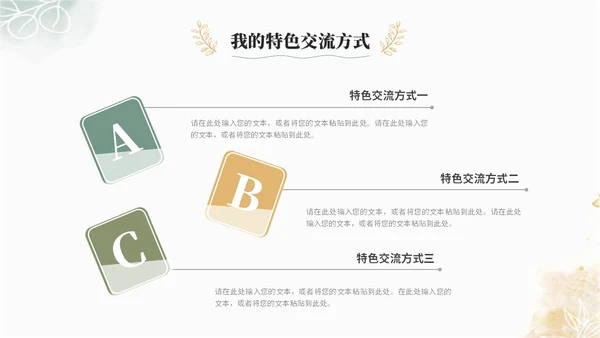 小清新水彩风植物花卉班主任经验交流分享老师ppt模板