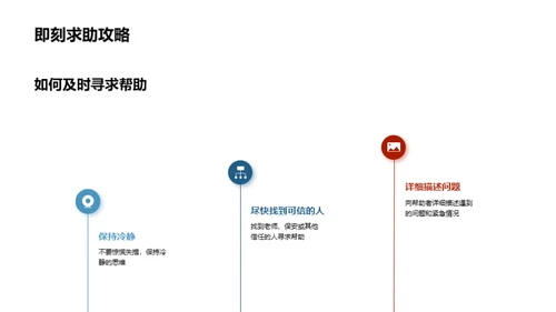 守护校园，从我做起