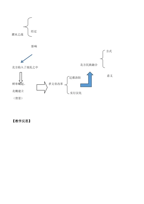 七上历史教案  (全册）