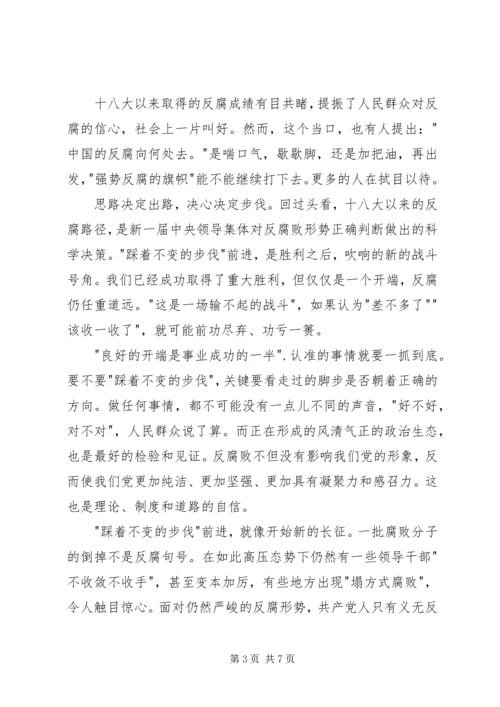 观看不变的步伐心得体会 (2).docx