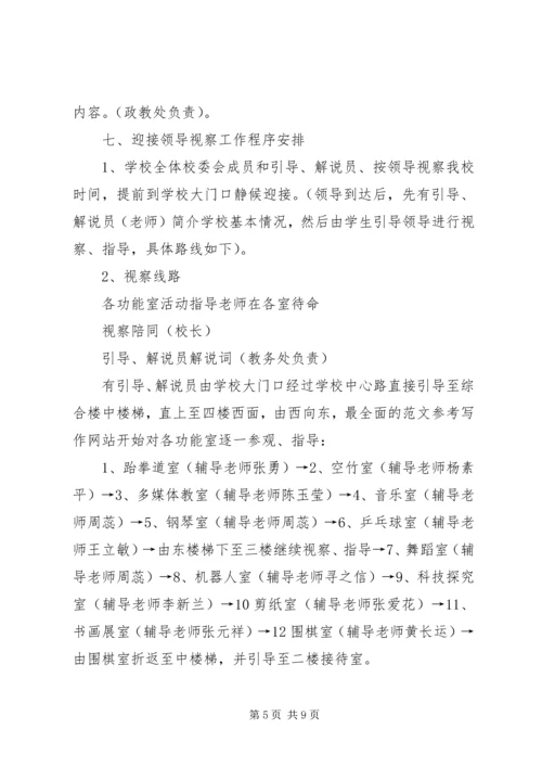 领导调研接待方案 (4).docx