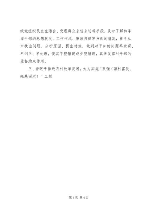 组织部XX年工作计划 (3).docx