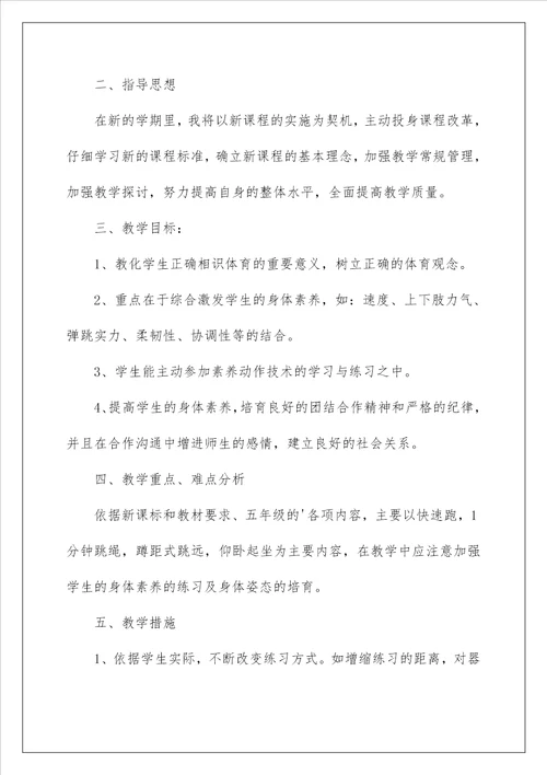 2022体育老师教学计划 3