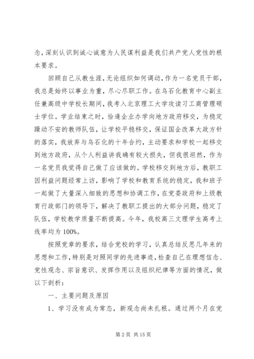 学校党员党性分析材料.docx